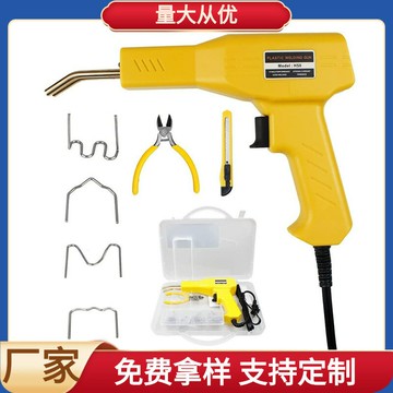 焊接焊釘熱熔裂痕修復塑料補汽車破洞工具保險杠修復機焊槍工具{鑫弘-工葉電器}可開發票