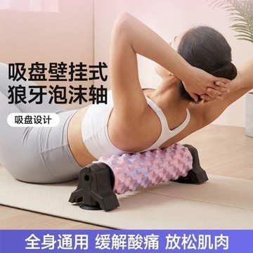 YOU-泡沫軸帶支架吸盤式瑜伽柱按摩肌肉放鬆狼牙泡沫滾軸瑜伽健身器材 AZZ3