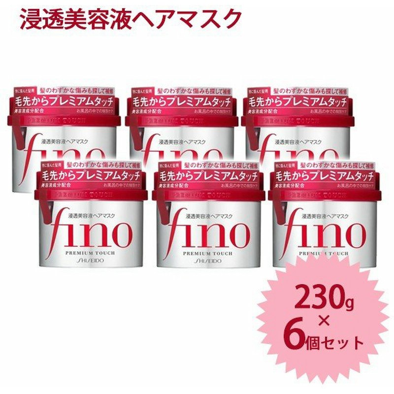 フィーノ プレミアムタッチ 浸透美容液ヘアマスク 230g 6個セット トリートメント 資生堂 Fino 通販 Lineポイント最大0 5 Get Lineショッピング