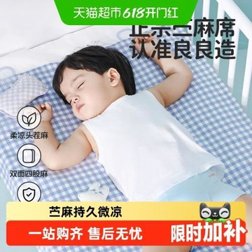 良良嬰兒涼席苧麻新生兒寶寶透氣嬰兒床涼席幼兒園兒童午睡空調席