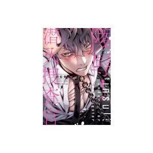 柊あおい ☆ コミックまとめ売り 銀色のハーモニー(2) | 柊あおい | マンガ | Kindleストア | Amazon