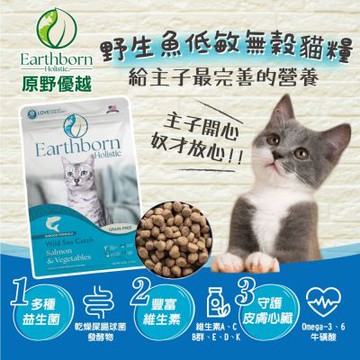 Earthborn 原野優越 農場低敏無穀貓糧 魚肉1.8kg