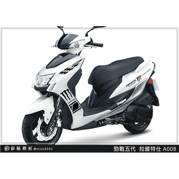 彩貼藝匠 勁戰五代 全車拉線 A008 3M反光貼紙 ORACAL螢光貼 拉線設計 裝飾 機車貼紙 車膜