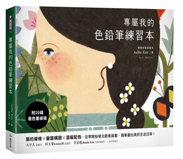 專屬我的色鉛筆練習本：簡約線條x童趣構圖x溫暖配色，從零開始學北歐風插畫，簡[二手書_良好]