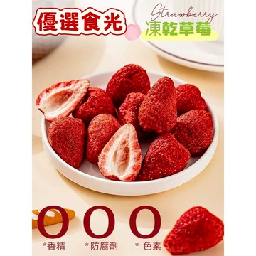 🔥台灣現貨🔥超好吃大顆 凍乾草莓 草莓凍乾 脆草莓幹 凍乾草莓 草莓幹 凍乾草莓脆 凍乾水果幹 牛軋糖 烘焙 原料草莓脆