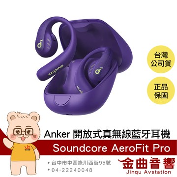 Anker Soundcore AeroFit Pro 馭光紫 氣傳導 開放式 真無線 藍牙耳機 | 金曲音響