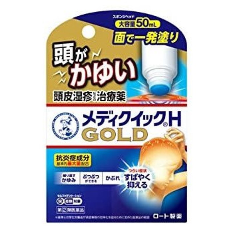 第(2)類医薬品】ロート製薬 メンソレータム メディクイックＨゴールド スポンジヘッド (50mL) 頭皮湿疹 かゆみ 【セルフメディケーション税制対象商品】  通販 LINEポイント最大0.5%GET | LINEショッピング