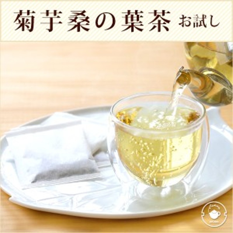 水出し茶 名医のthe 太鼓判 で紹介 国産 キクイモ お茶 2週間分 菊芋 菊芋茶 ティーバッグ 熊本産 2g 15p 菊芋桑の葉茶 メール便送 通販 Lineポイント最大1 0 Get Lineショッピング