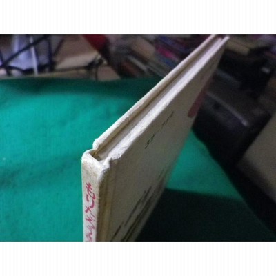□もりたろうさんのせんすいかん ちびっこ絵本 大石真 文 北田