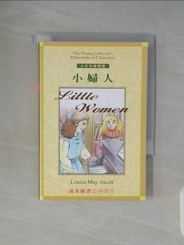 【書寶二手書T9／語言學習_WGL】小婦人_Louisa May Alcott