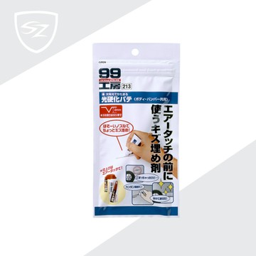 SOFT99 光硬化補土 (車身、保險桿通用)