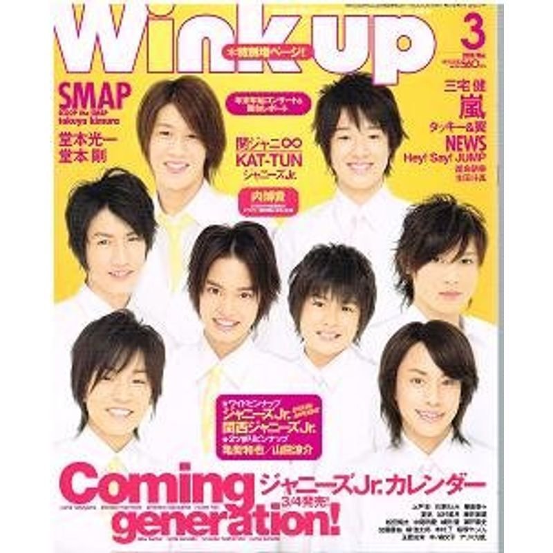 Wink up (ウィンク アップ) 2008年 03月号 雑誌