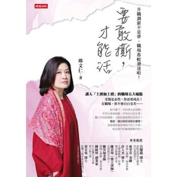 要敢撕，才能活_Readmoo 讀墨電子書