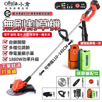 【Ogula小倉】無刷割草機 充電割草機 除草機 無刷電機 【鋰電瓶*2背負型【無刷數顯至尊款】搭配打草繩】