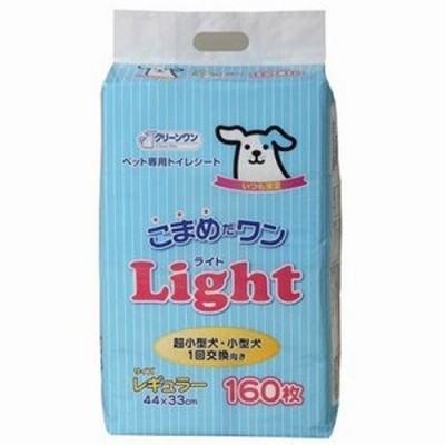 クリーンワン こまめだワンライト レギュラー(160枚入)[ペットシーツ・犬のトイレ用品]