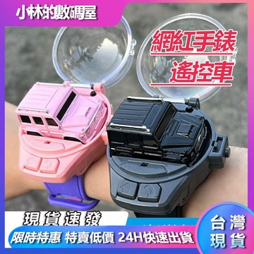 隔日到貨 網紅手錶遙控車 遙控賽車 大G迷你遙控車野馬迷你遙控車 電動迷你小汽車 氛圍燈小汽車 兒童玩具usb充電 禮物