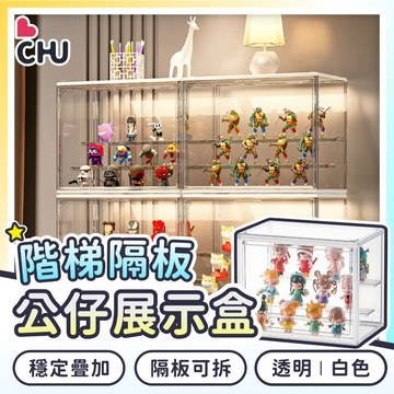 【CHU愛買】公仔收納盒 公仔展示盒 公仔展示櫃 盲盒展示盒 透明展示盒 盲盒收納盒 展示盒 泡泡瑪特展示盒 公仔盒