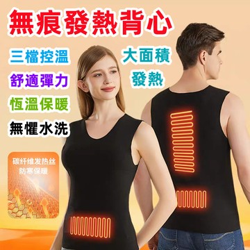 無痕發熱背心 內搭保暖打底衫 加絨電加熱保暖背心 智能發熱馬甲 男女內搭電熱服 可水洗發熱服 USB加熱服 發熱衣 禮物