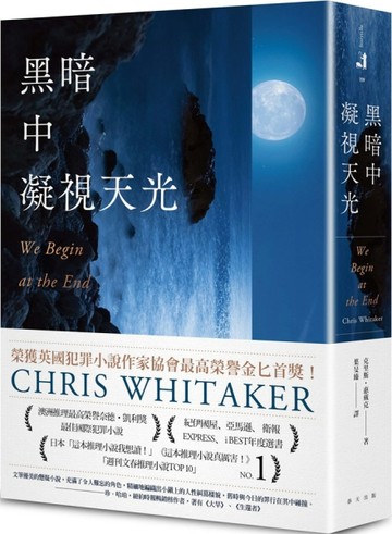黑暗中凝視天光[二手書_近全新]