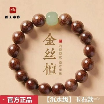⭐限時特賣⭐【撿漏中】天然正宗金絲檀木民族手串佛珠念珠盤玩文玩男女款手鏈