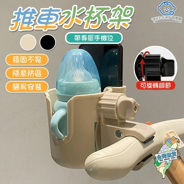 Tiger-嬰兒手推車杯架.奶瓶架.嬰兒車杯架.推車杯架.水壺架 飲料架 腳踏車杯架 水杯架 杯架 置物架 嬰兒推車杯架