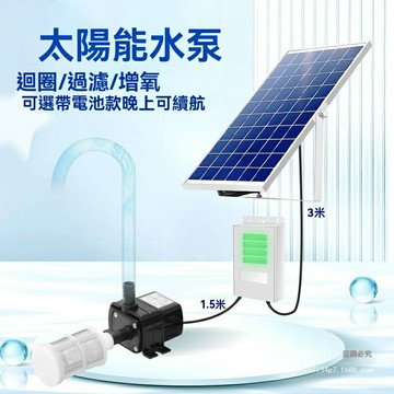 【太陽能靜音】魚池潛水泵 太陽能水泵 循環泵 過濾泵 戶外庭院 魚缸增氧 假山流水 節能環保 免電安裝