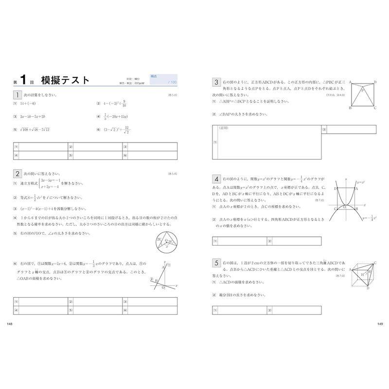 高校入試超効率問題集数学