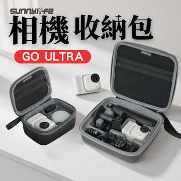 【台南現貨】 Insta360 GO ULTRA 相機包 相機收納包 機身保護包 SUNNYLIFE