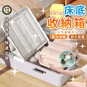【台灣現貨】 床底收納箱 帶輪收納箱 床底整理箱 衣服儲物箱 翻蓋式整理箱 床底收納 衣物收納 床下收納箱 雜物整理盒