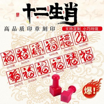 新品⚡️臺灣本土出貨🔥本命年十二生肖书画印章胶皮文创红胶印章生肖印章福字书法闲章