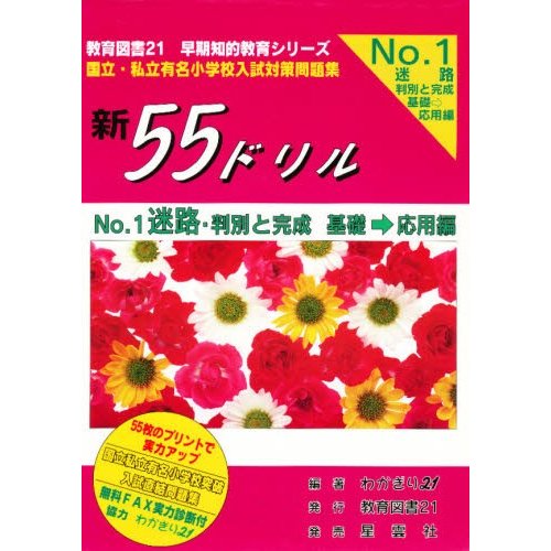 新55ドリル 迷路 基礎 応用