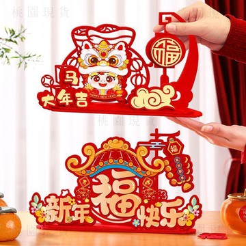 轉29🚚年貨批發🚚新年馬年裝飾品2026春節客廳桌面辦公桌擺件家居飾品擺飾過年佈置