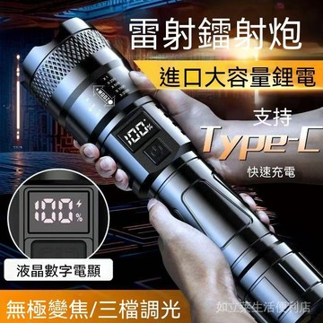 數顯強光手電筒 強光手電筒 Type-C快充戶外防水手電 可調焦遠射照明燈 露營登山巡邏長續存手電筒 變焦遠射手電 露營