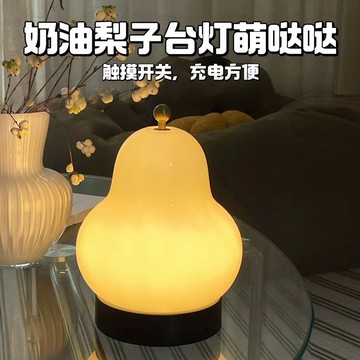 燈具 落地燈 免運 開立發票 中古法式奶油梨子臺燈臥室床頭書房客廳充電觸摸便攜氛圍感小夜燈