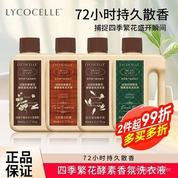 臺灣🚍8H出🉑綻家四季繁花香氛洗衣液持久留香柔軟蓬鬆抗靜電除便攜90ml HMZN