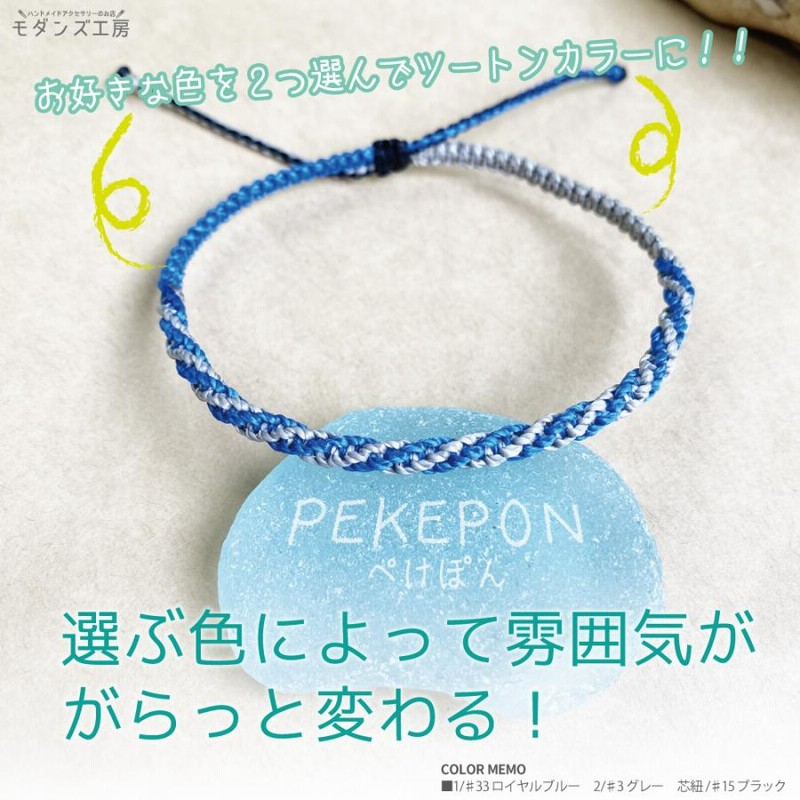 ペケポン ミサンガ ブレスレット 全38色 メンズ オーダー ねじり