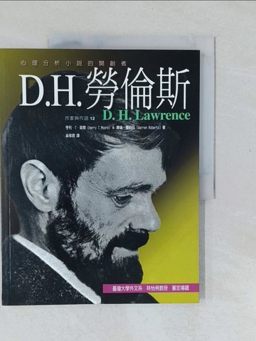 【書寶二手書T1／傳記_Y4T】D.H.勞倫斯_亨利T.莫爾，華倫．羅伯茲