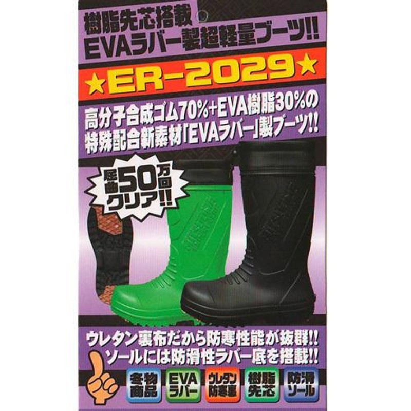 北海道 ミツウマ 長靴 セフティー ER-2029 濃グリーン 防寒長靴 軽量