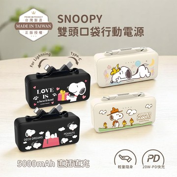 Snoopy 史努比 Type-C + Lightning 雙頭口袋充行動電源 5000mAh 台灣公司貨
