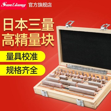 日本三量塊規標準塊公制32-112件0級1級一套卡尺千分尺校準塊量塊