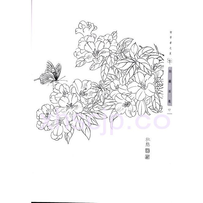 白描百花　初心者の友　中国画技法　中国絵画 白描百花　初学者之友