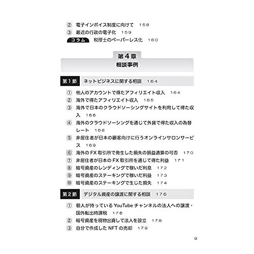 デジタル資産と電子取引の税務