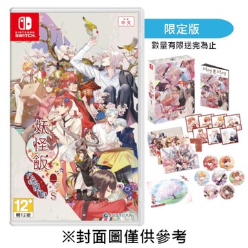 【預購】【NS】妖怪飯～大碗開動！～for S《中文限定版》-2026-04-23上市