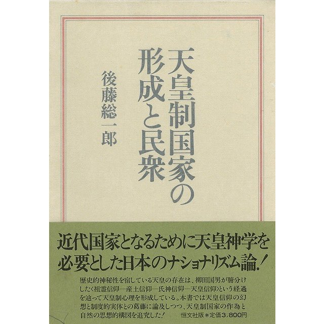 天皇制国家の形成と民衆