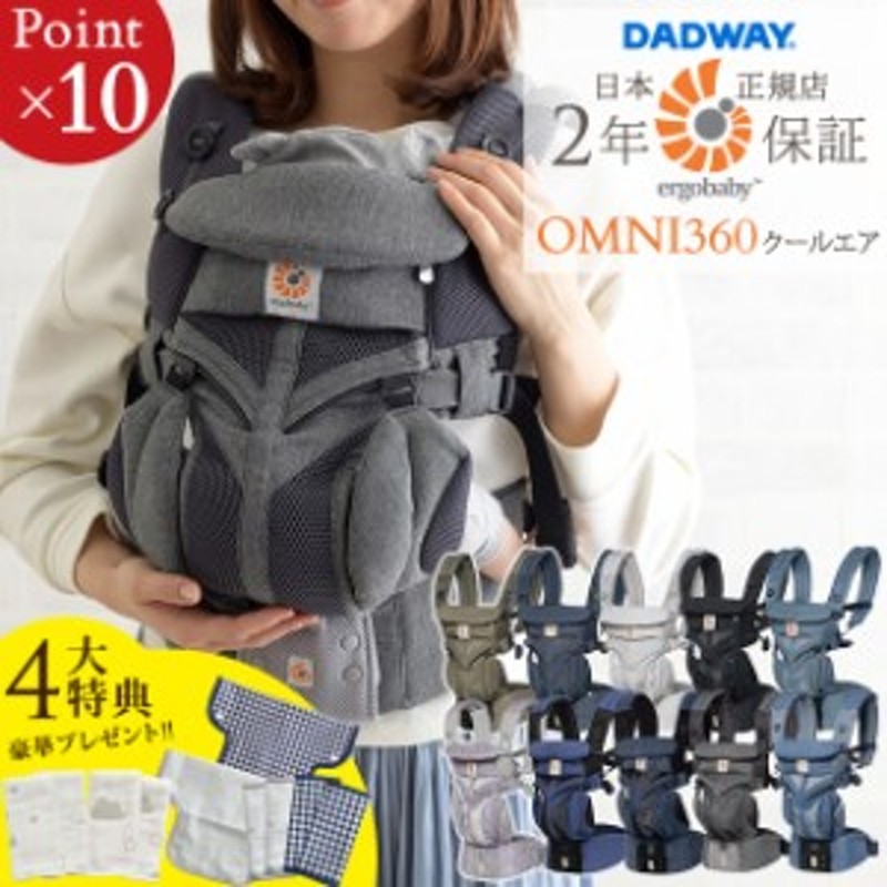 Ergobaby エルゴベビー エルゴ Omni 360 オムニ 360 クールエア ベビーキャリア Cregbcs360pg 通販 Lineポイント最大1 0 Get Lineショッピング