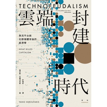 雲端封建時代_Readmoo 讀墨電子書