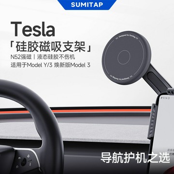 適用特斯拉model3/Y/煥新3煥新Y車載手機支架magsafe硅膠磁吸支架鑫弘-3C數碼