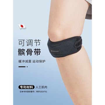 日本進口髕骨帶關節半月板用保護膝蓋運動護具跑步羽毛球跳繩籃球