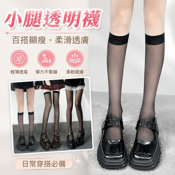 【Free Girl】jk襪黑色絲襪洛麗塔透明小腿襪過膝襪薄款防勾絲 打底褲 內搭褲 臀絲襪  褲襪 性感絲襪
