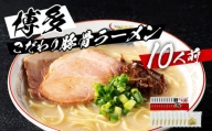 福岡県産ラー麦麺×博多豚骨スープ！濃縮スープ32g×10袋・ 麺100g×10玉 お取り寄せグルメ お取り寄せ 福岡 お土産 九州 ご当地グルメ 福岡土産 取り寄せ 福岡県 食品